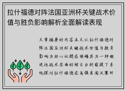 拉什福德对阵法国亚洲杯关键战术价值与胜负影响解析全面解读表现
